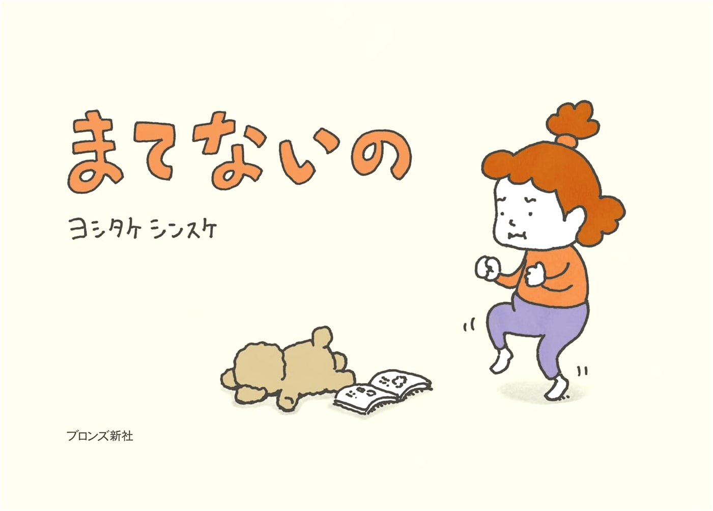 Can't Wait! by Shinsuke Yoshitake