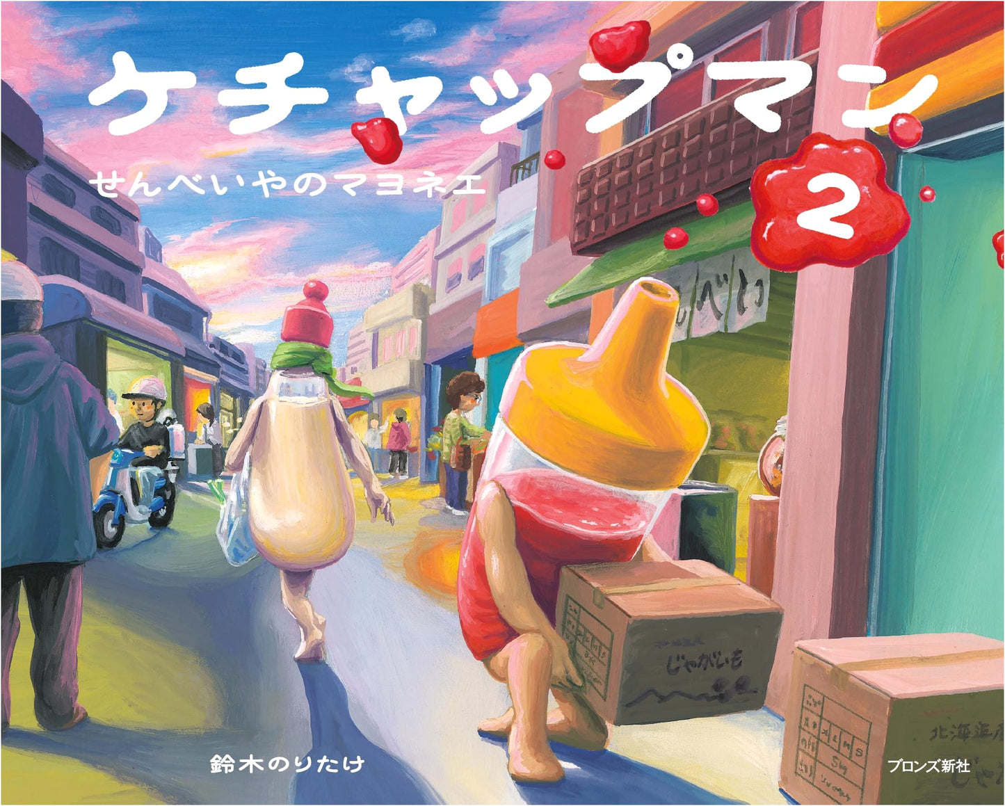 Ketchup Man 2: The Mayonnaise of the Rice Cracker Shop