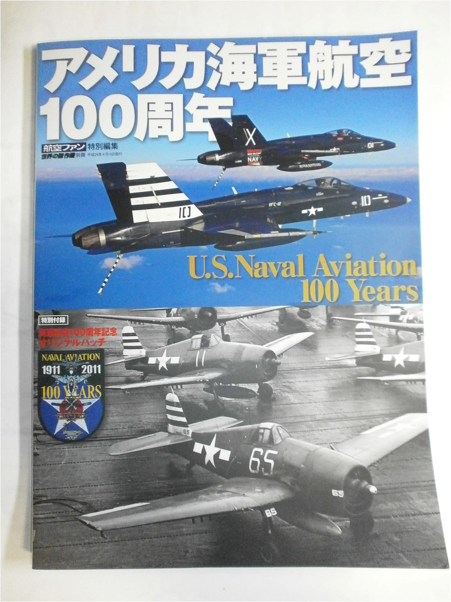 U.S. Naval Aviation: 100th Anniversary (World Masterpiece Aircraft Special)