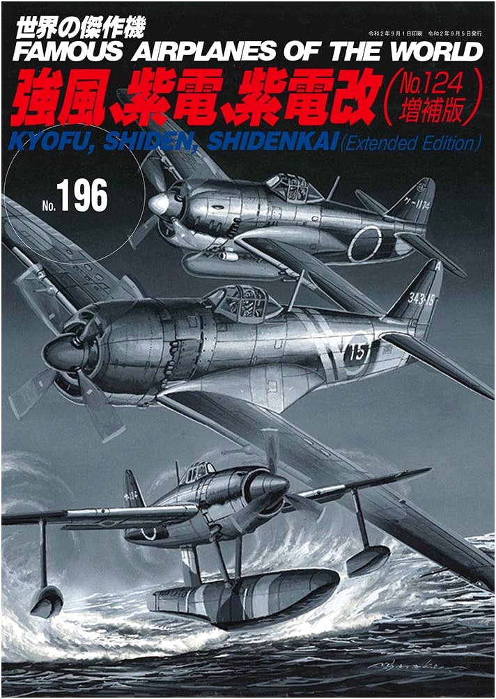 Kawanishi Kyōfū, Shiden, Shiden-kai: WWII Japanese Fighters (Masterpiece Aircraft No. 196)