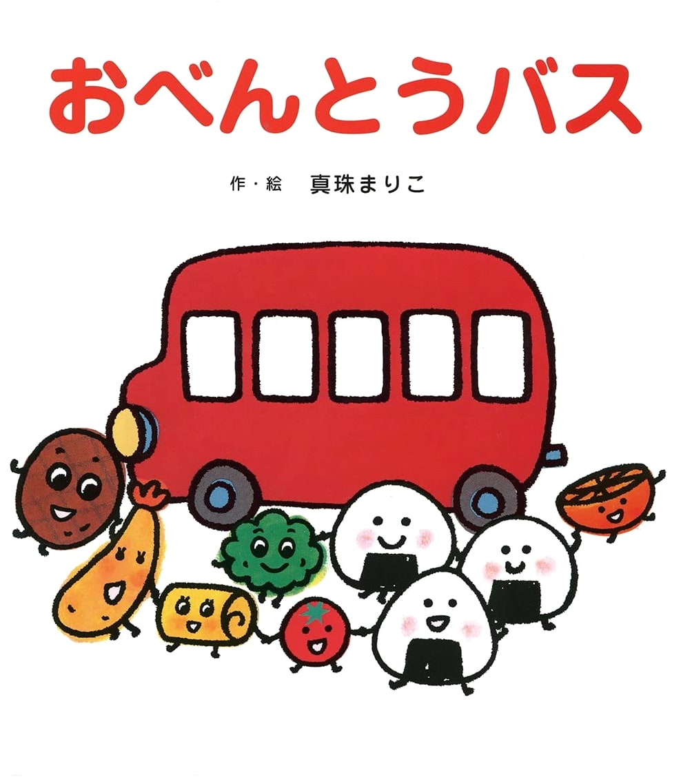 The Bento Bus by Mariko Shinju