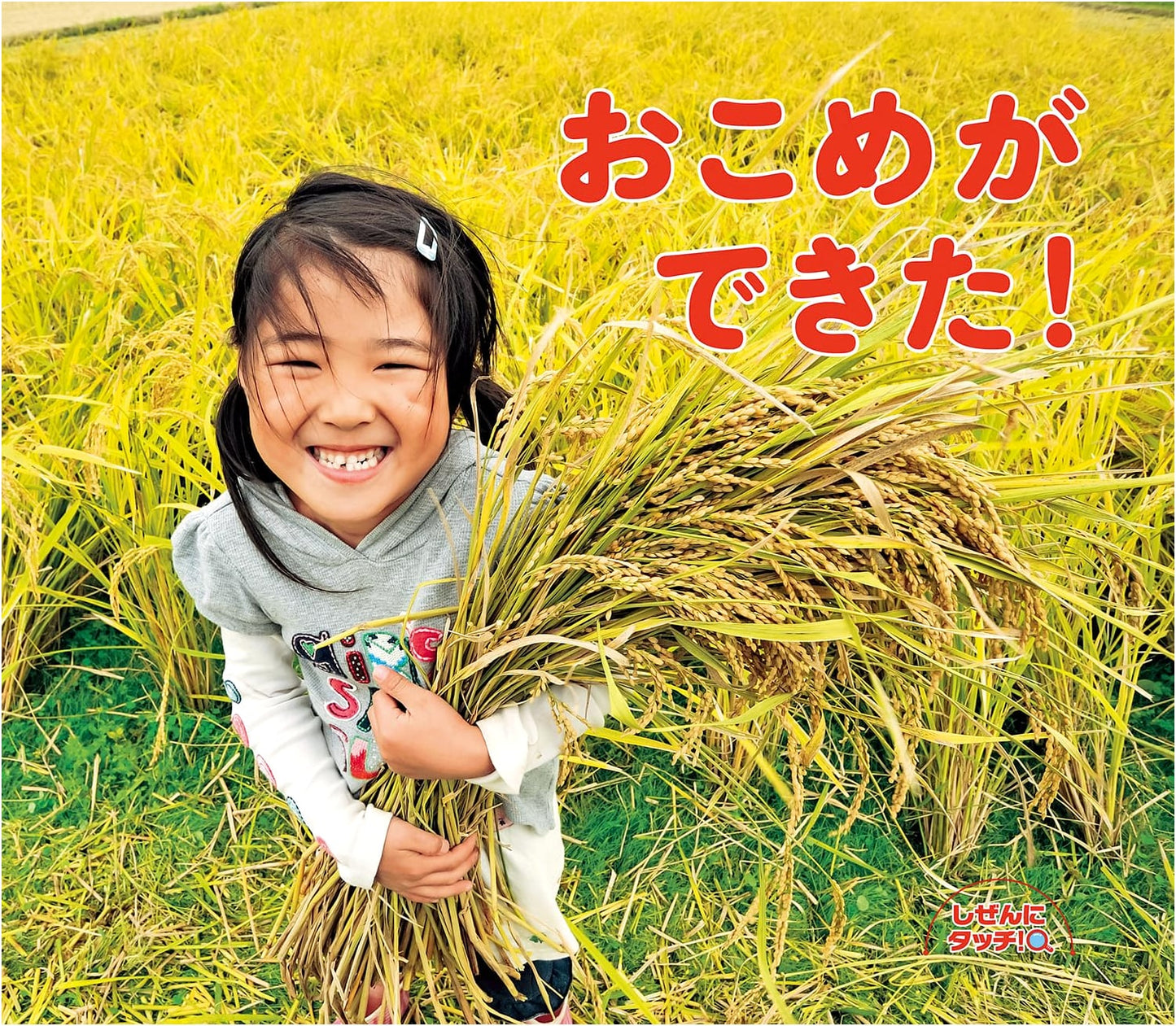 We've Got Rice! (Nature Touch Series)