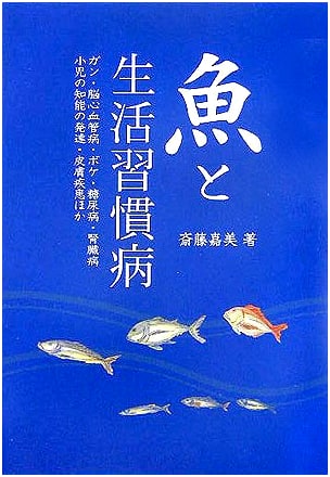 Fish and Lifestyle Diseases: Cancer, Cardiovascular Disease, Dementia, Diabetes & More