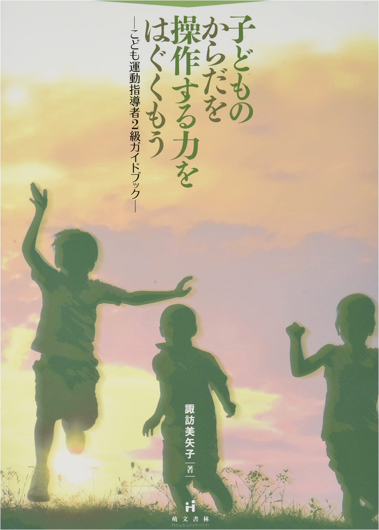 Nurturing Children's Physical Control: Level 2 Guidebook for Exercise Instructors