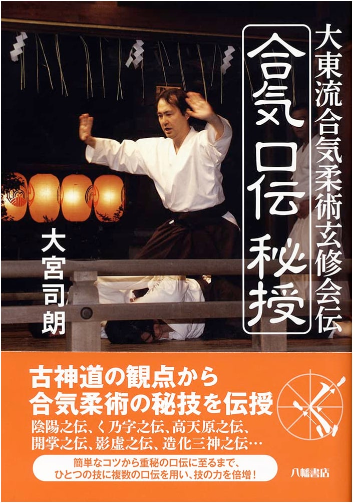 Daito-ryu Aiki Jujutsu Genshukai Tradition: Aiki Oral Transmissions Secret Teachings