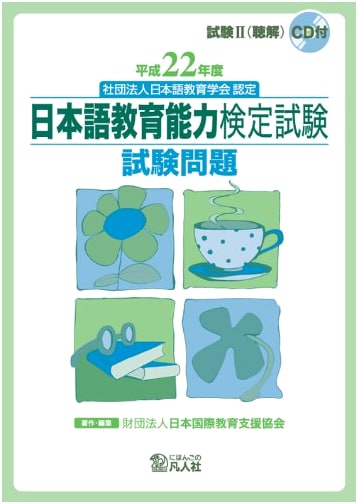2010 Japanese Language Teaching Competency Test: Exam Questions