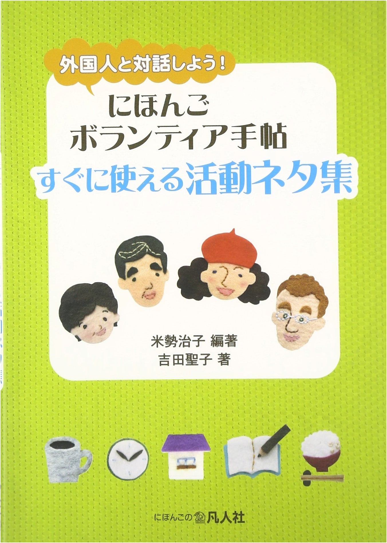 Practical Guide for Japanese Language Volunteers: Activity Ideas Collection