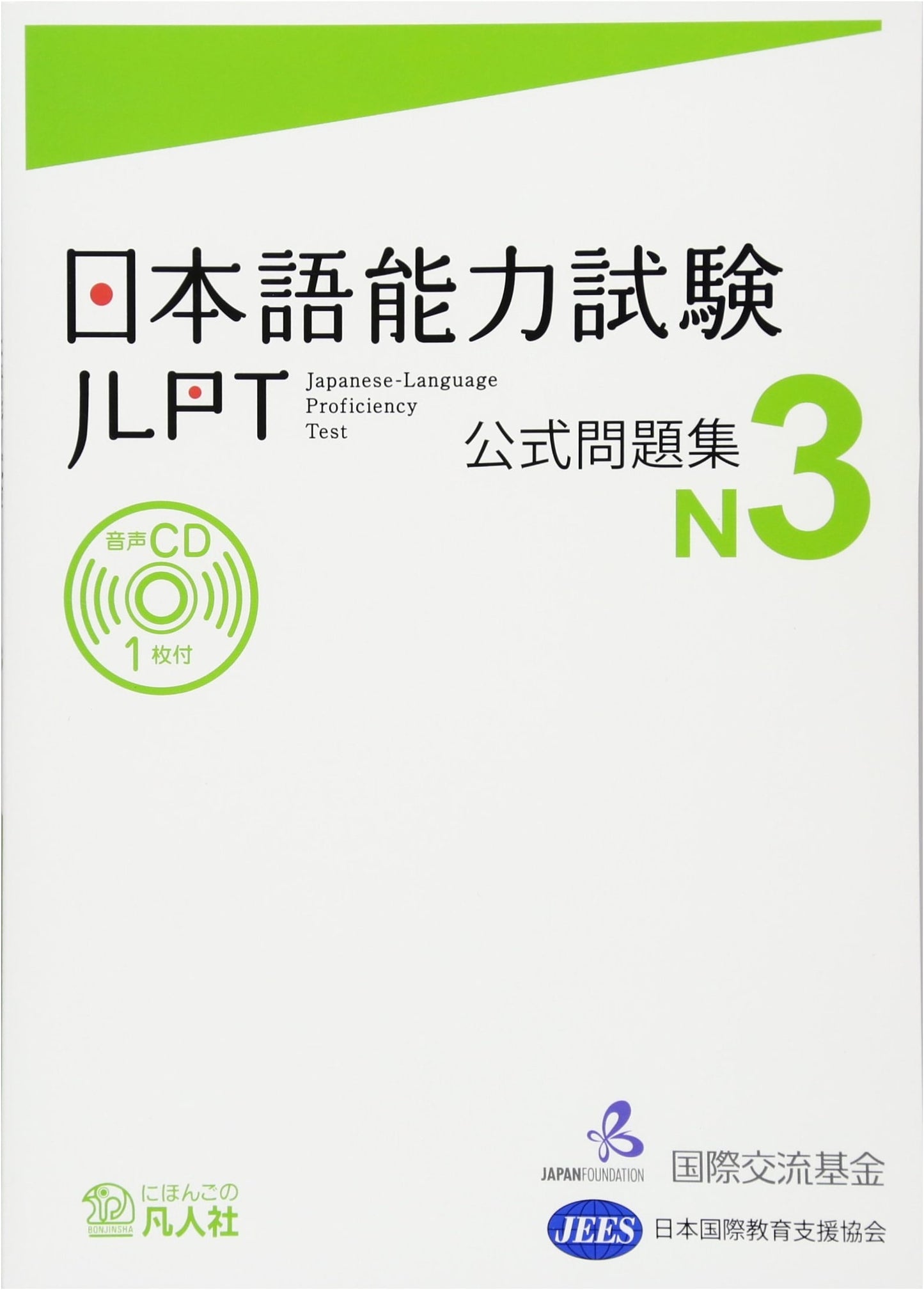 Official JLPT N3 Practice Questions & Workbook: Prepare for the Japanese Language Proficiency Test