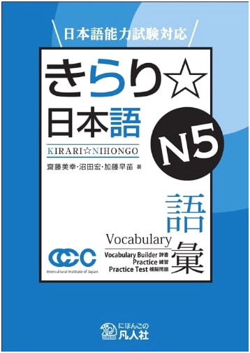 JLPT N5 Vocabulary: Kirari Japanese Language Exam Preparation