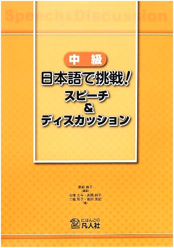 Challenge with Intermediate Japanese! Speech & Discussion Practice