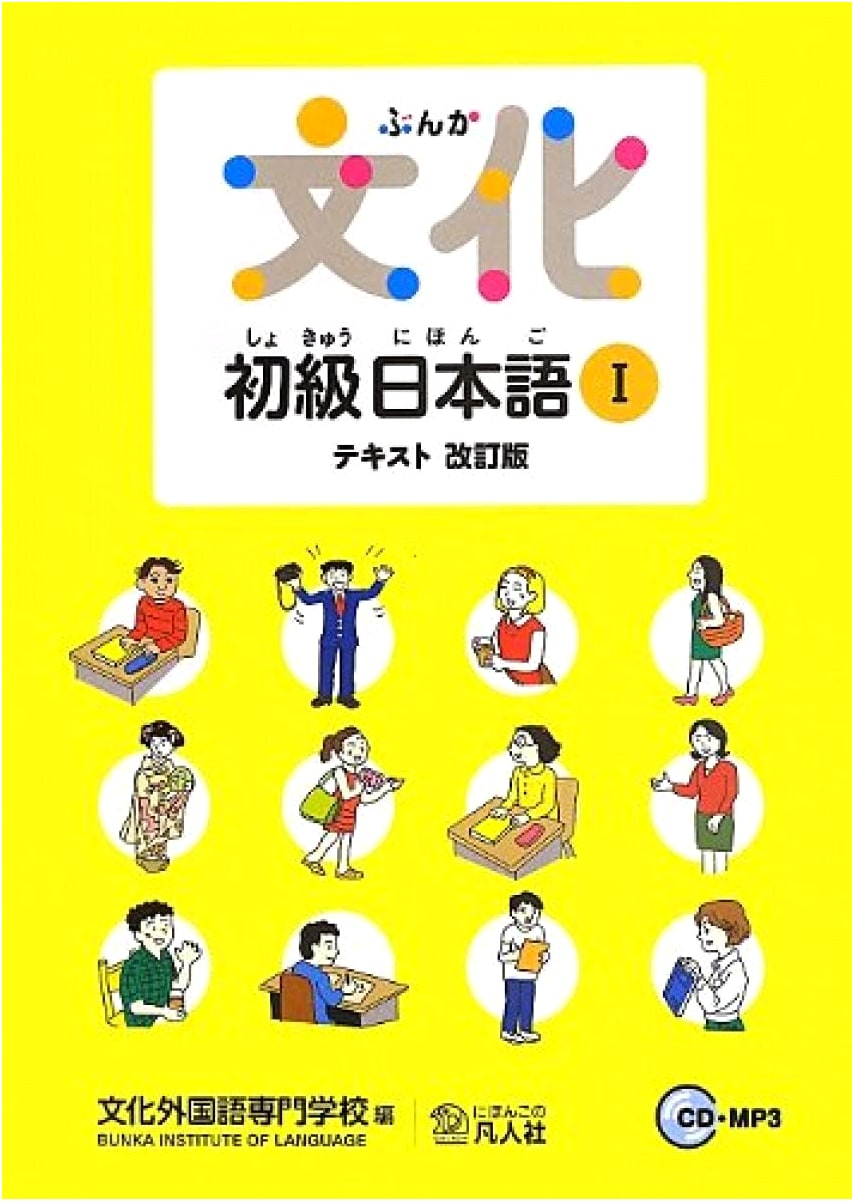 Bunka Elementary Japanese I Textbook: Revised Edition
