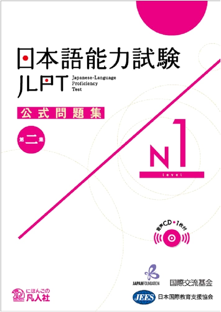 Japanese Language Proficiency Test Official Practice Workbook Vol. 2 N1