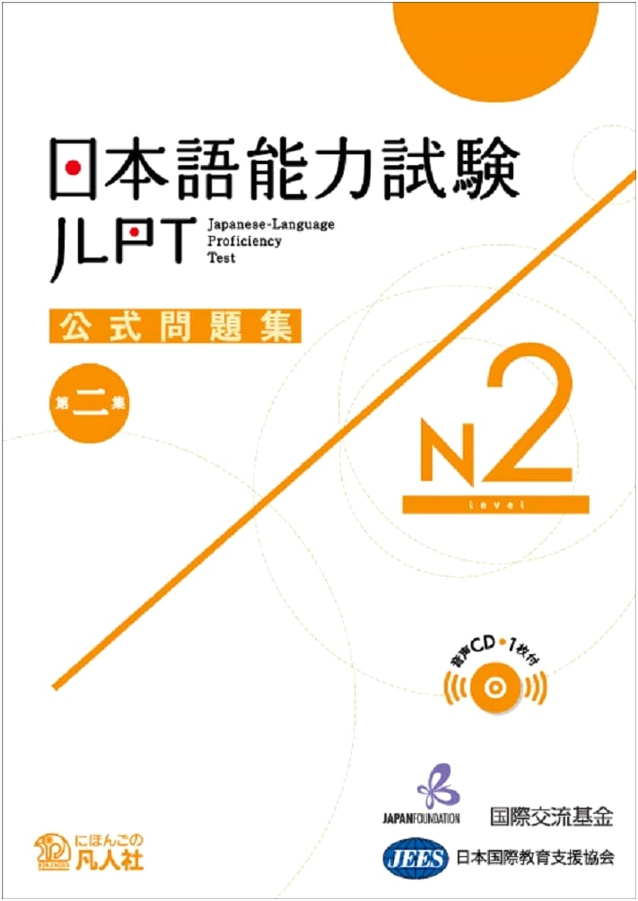 Japanese Language Proficiency Test Official Practice Workbook N2, Vol. 2