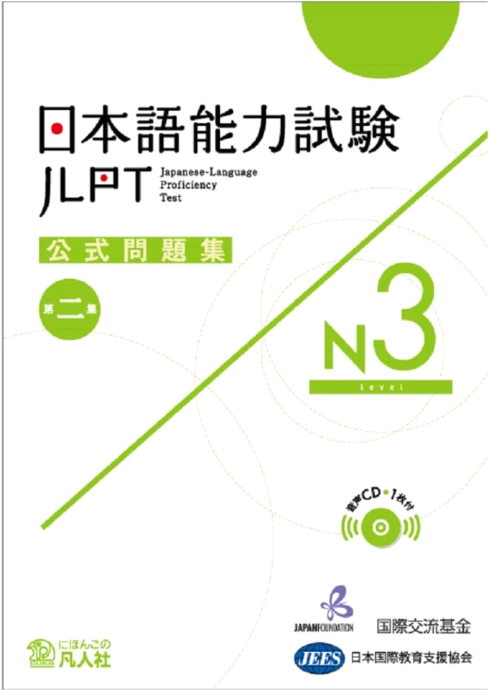 Japanese-Language Proficiency Test Official Practice Workbook N3, Vol. 2