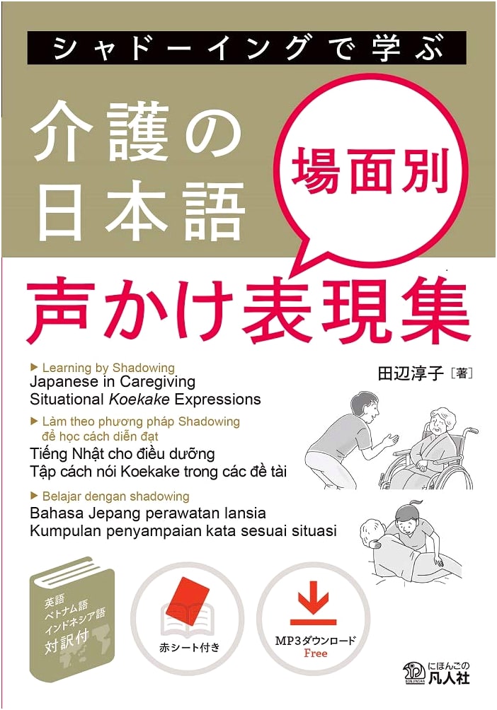 Caregiving Japanese: A Shadowing Phrasebook for Situational Communication
