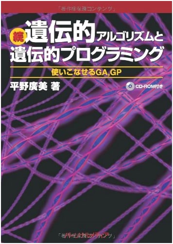 Further Genetic Algorithms & Genetic Programming: Mastering GA & GP