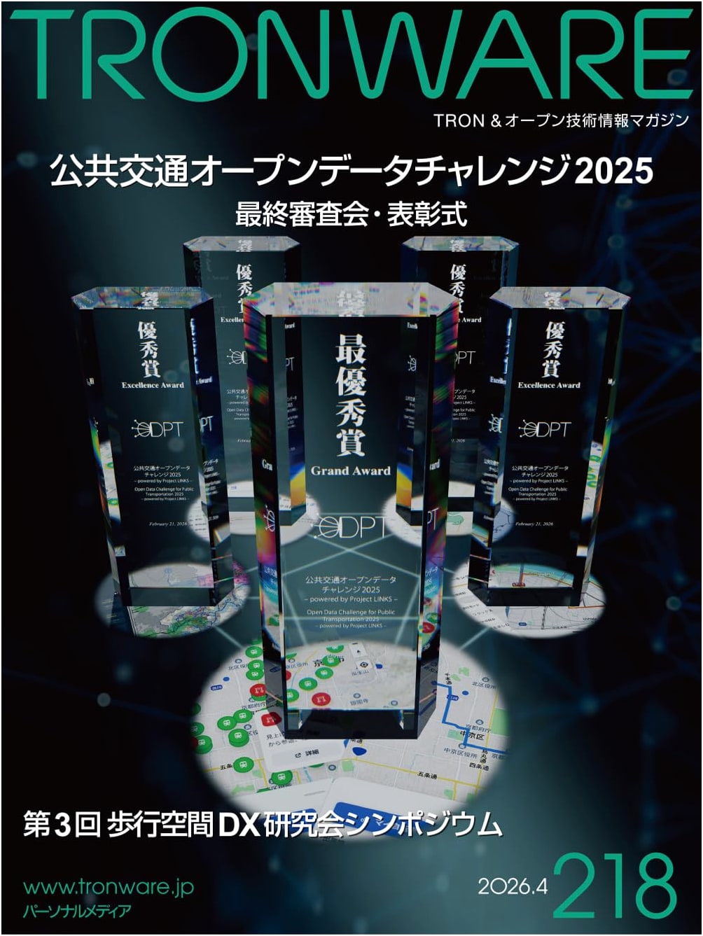TRONWARE Vol. 218: Advanced Computing & OS Insights