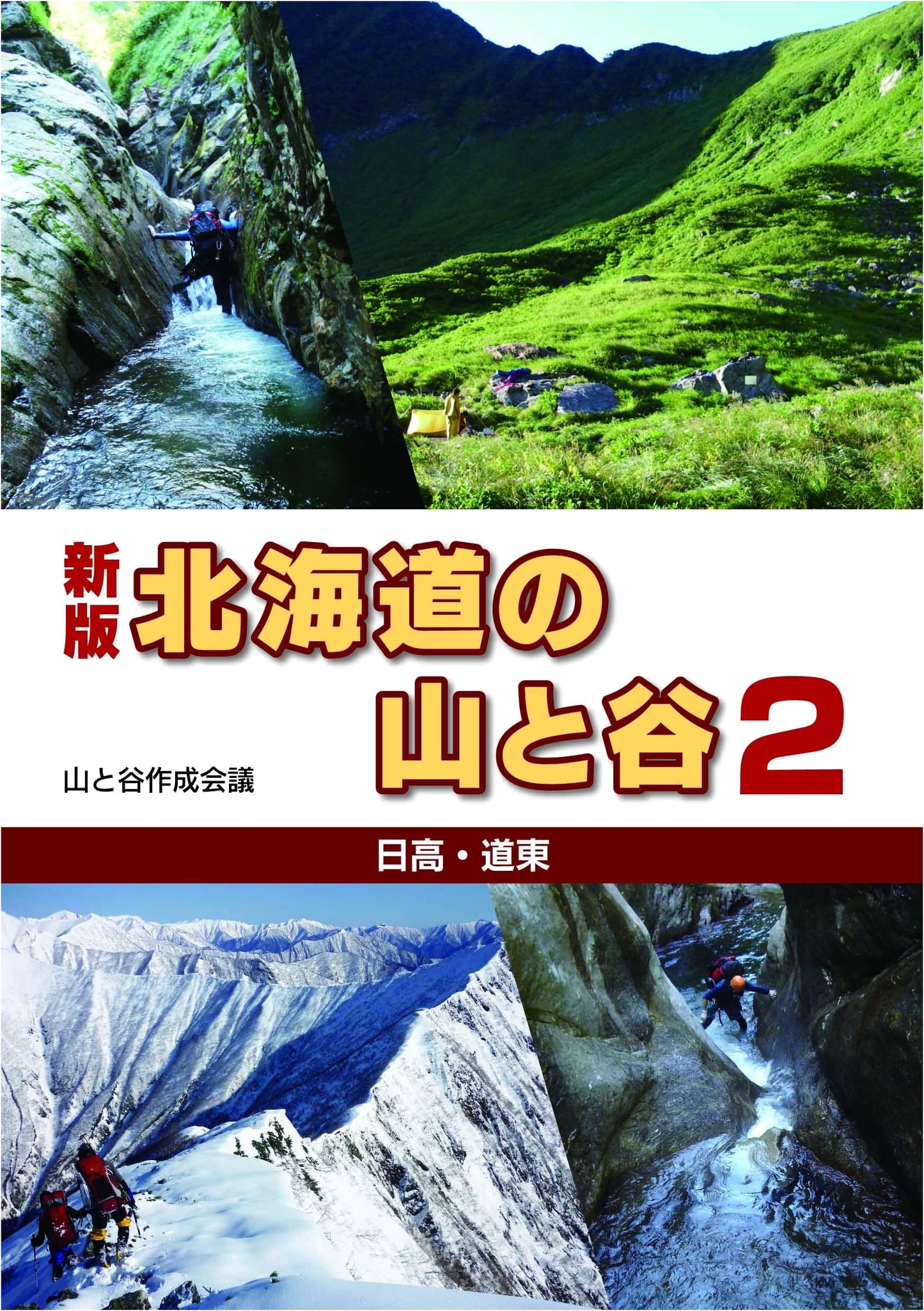 Hokkaido's Mountains and Valleys, Volume 2