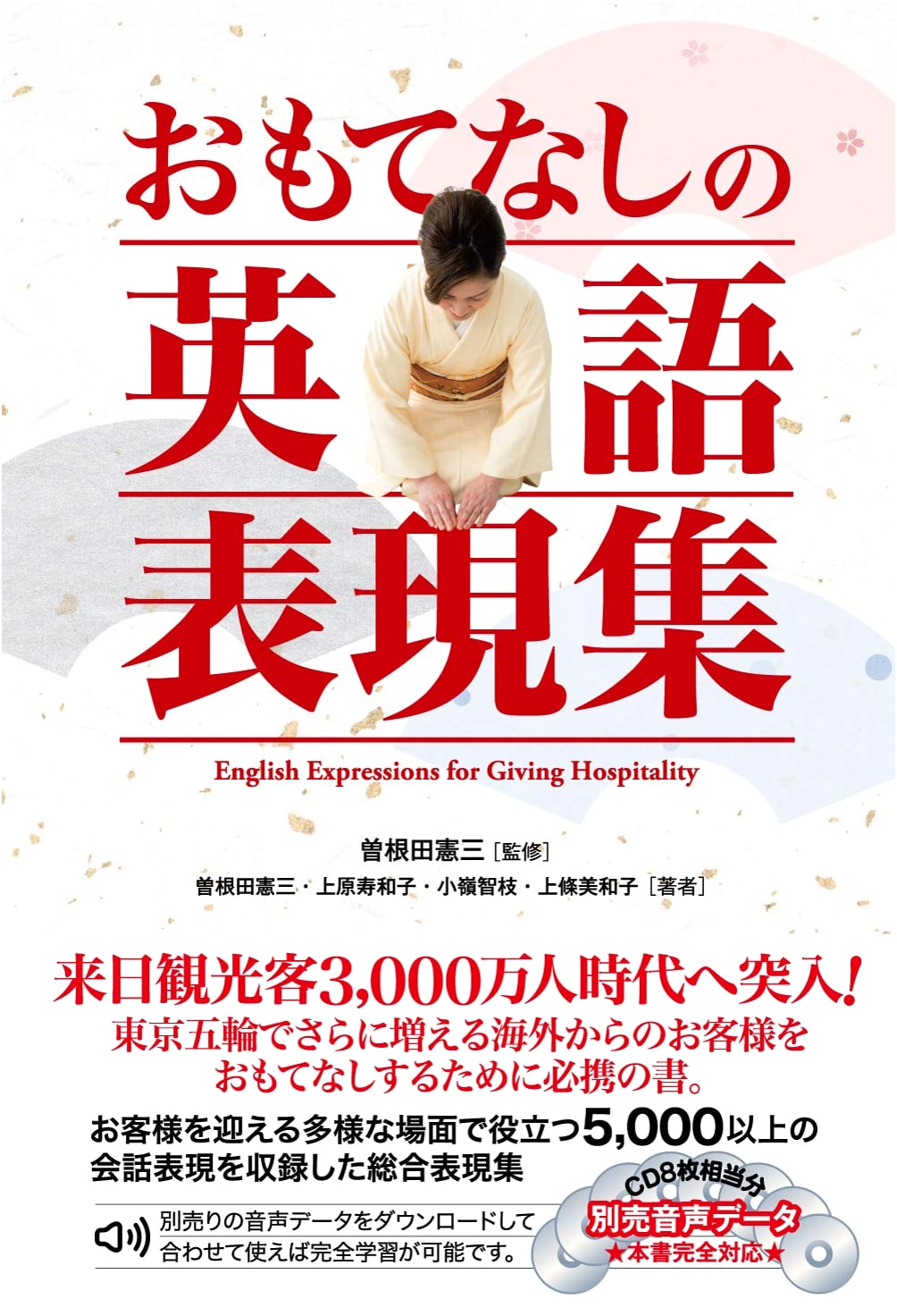 English Phrasebook for Japanese Hospitality: Mastering Omotenashi
