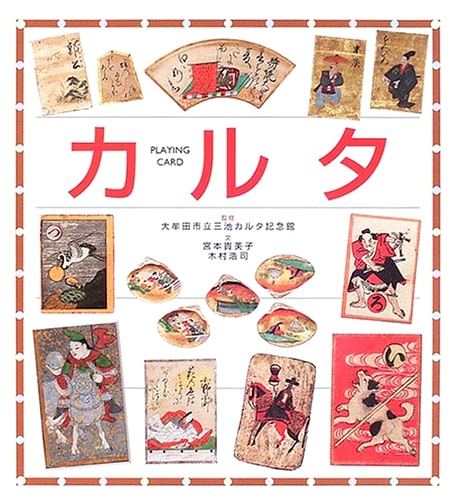 Karuta: The Traditional Japanese Card Game