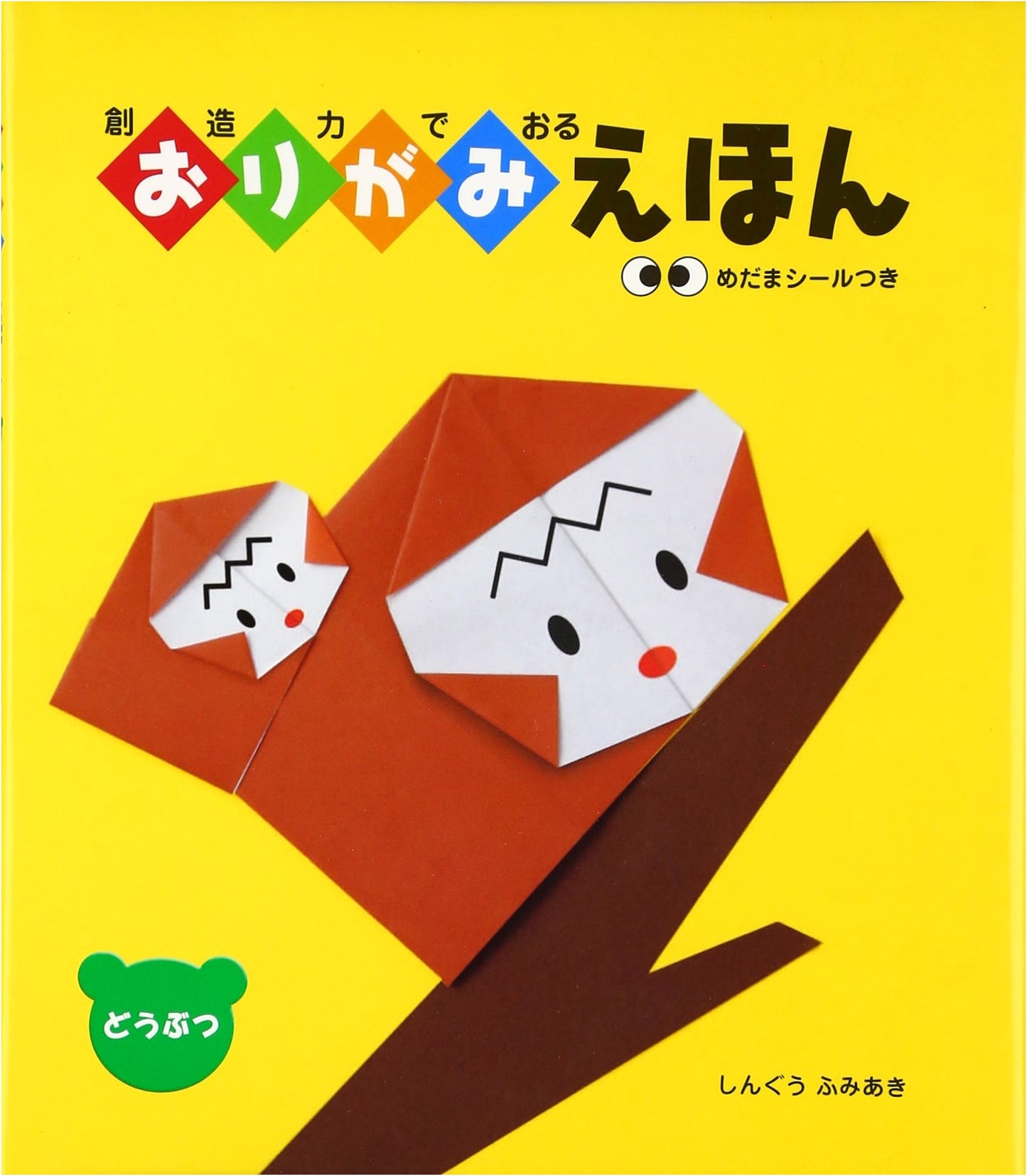 Creative Origami Animals Picture Book: Fold with Imagination - Includes Googly Eye Stickers