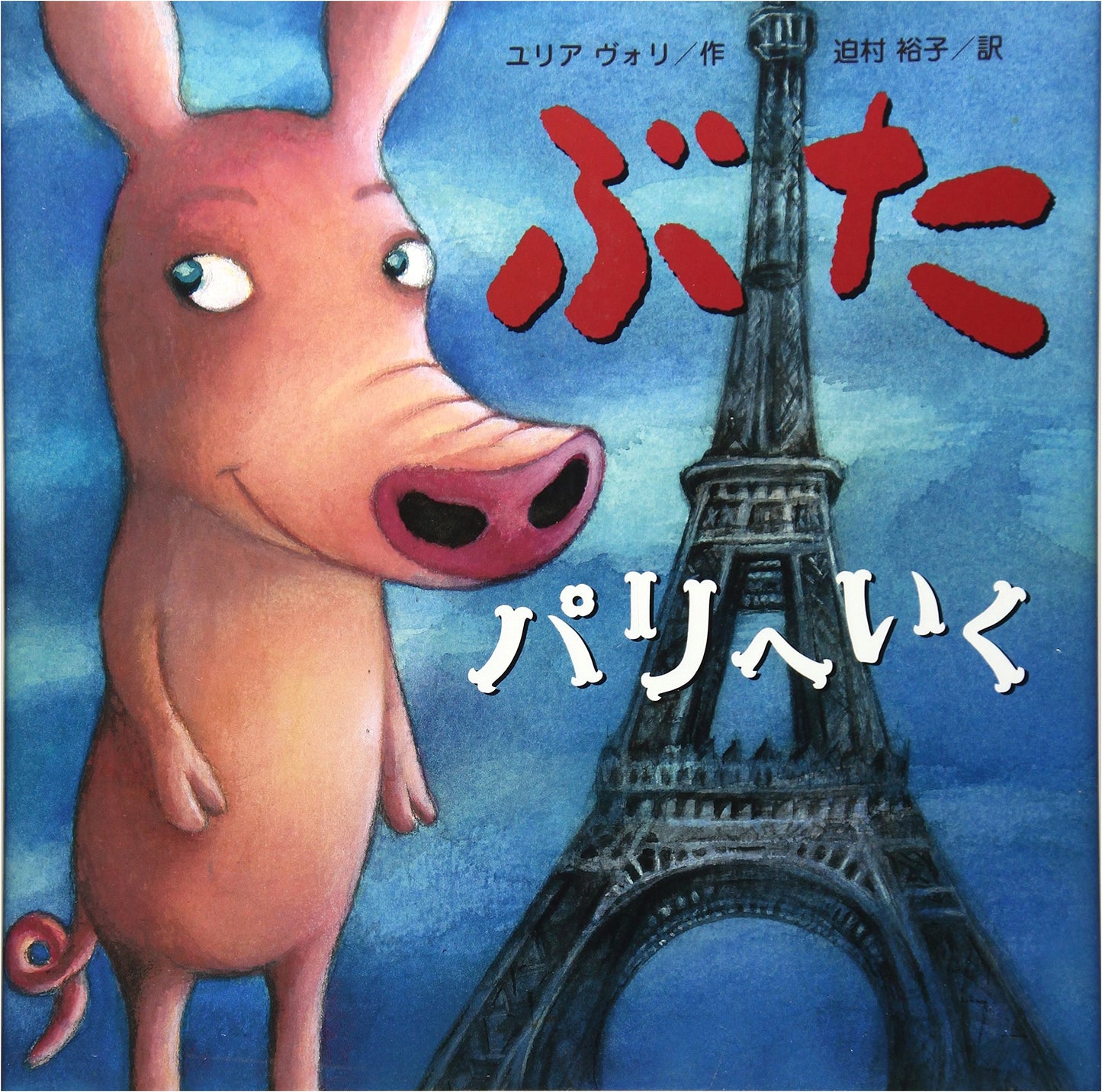 A Pig Goes to Paris