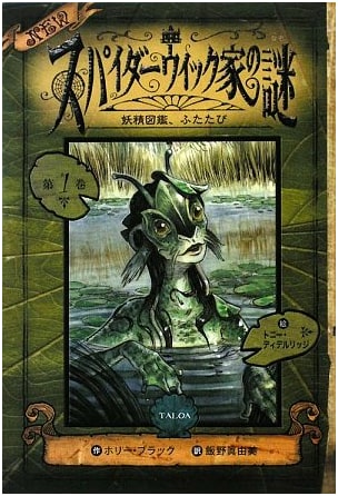 The New Mysteries of Spiderwick Manor (Volume 1)