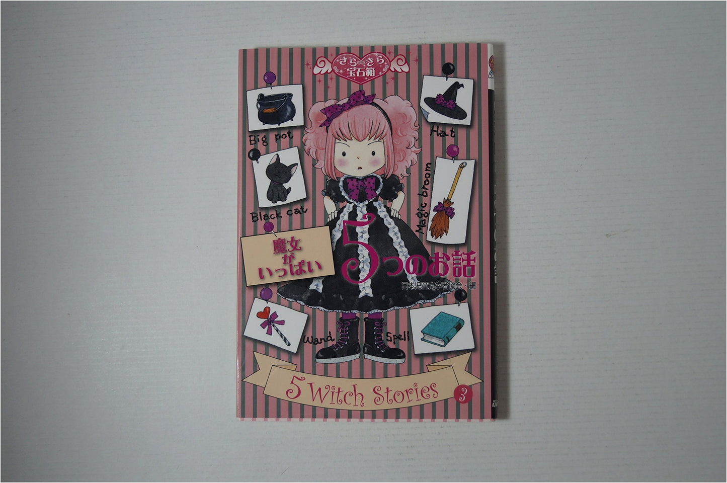 Five Stories Full of Witches (Sparkling Jewel Box, Vol. 3)