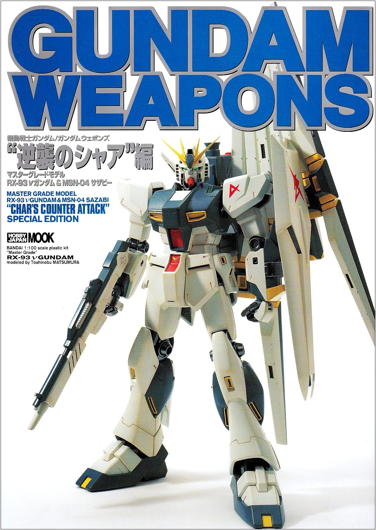 Gundam Weapons: Master Grade Model Char's Counterattack Edition