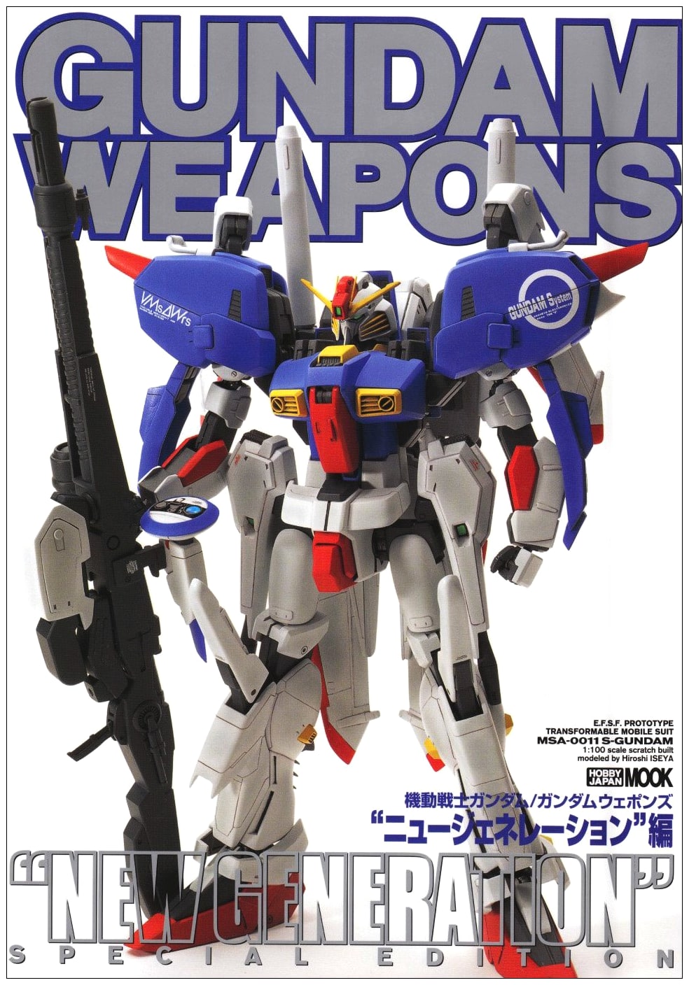 Gundam Weapons: New Generation (Hobby Japan Mook)
