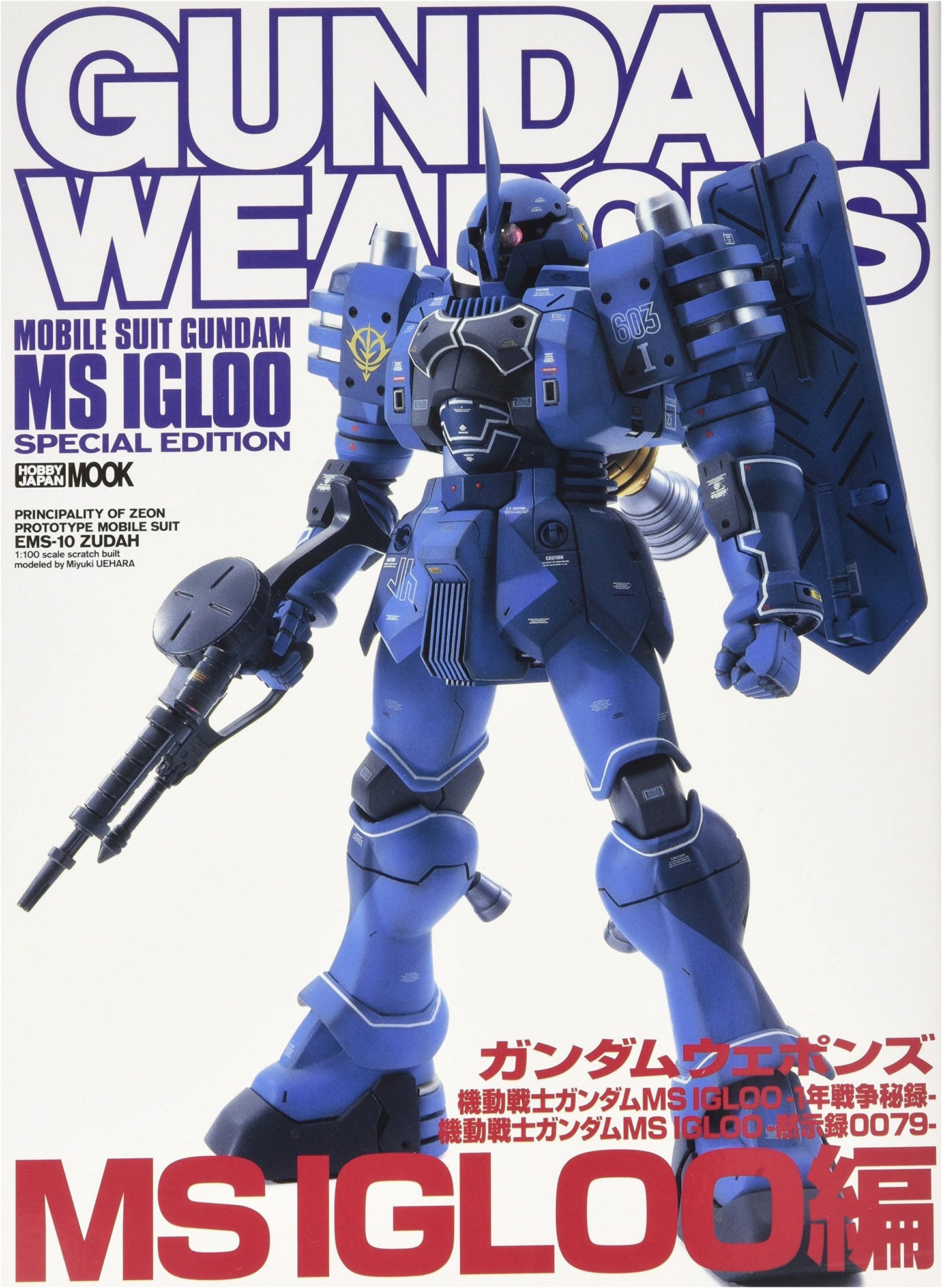Gundam Weapons MS IGLOO Edition (Hobby Japan MOOK 210)