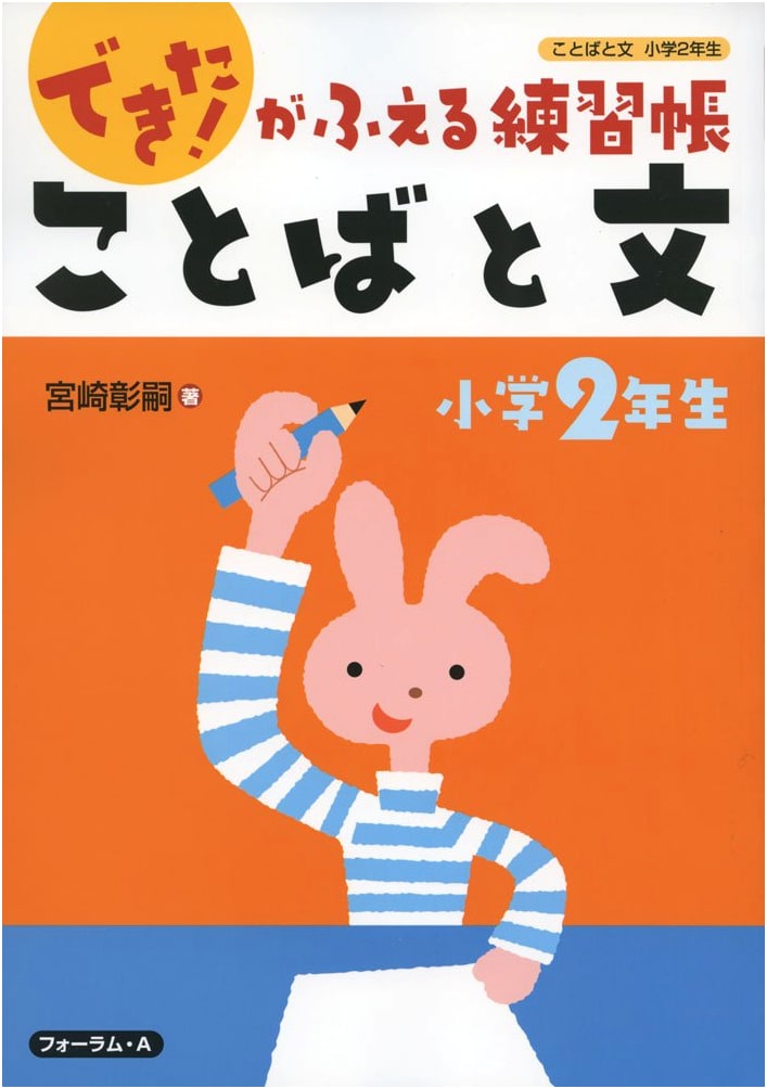 Words & Sentences Practice Workbook: Elementary 2nd Grade Japanese Skills
