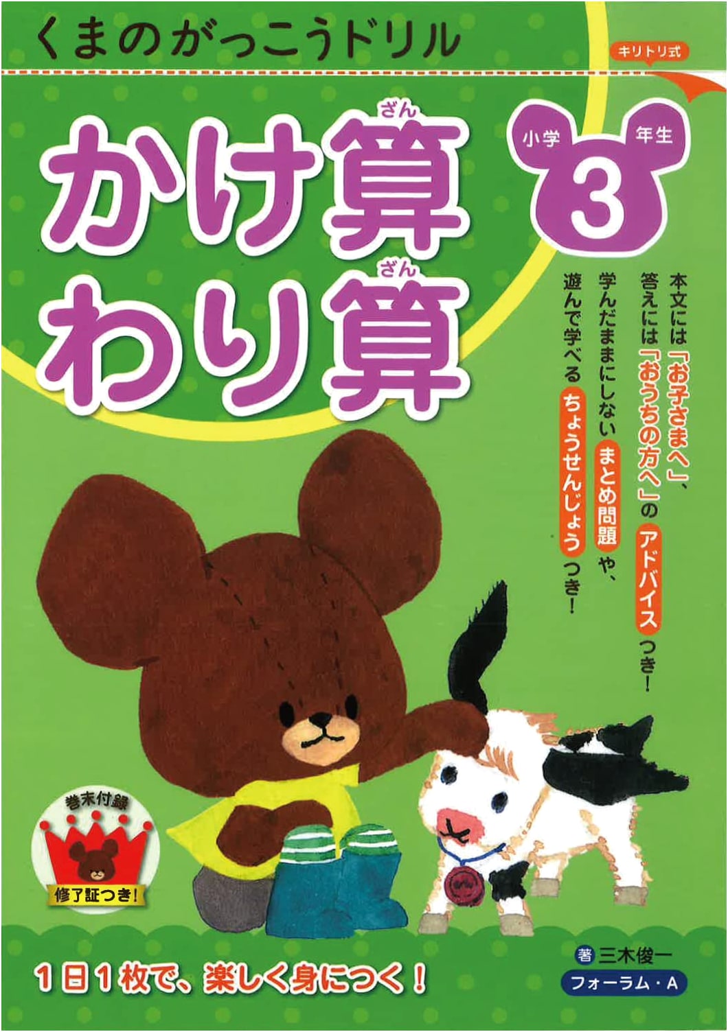 The Bear's School Workbook: 3rd Grade Math - Multiplication & Division