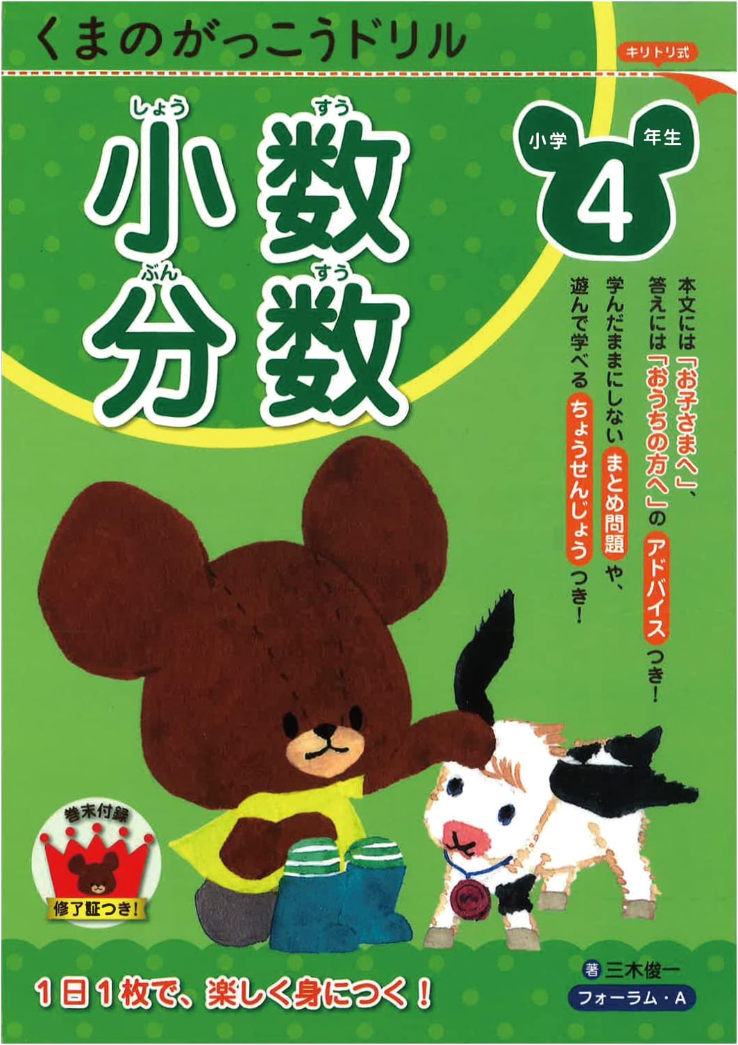 The Bears' School 4th Grade Math Workbook: Decimals & Fractions