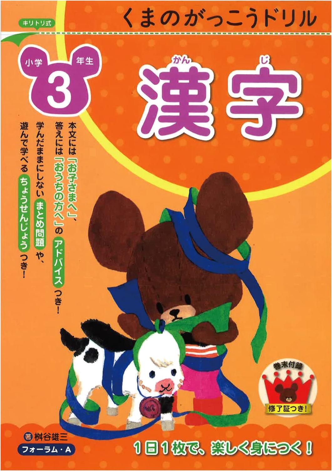 The Bears' School: 3rd Grade Elementary Kanji Practice Workbook