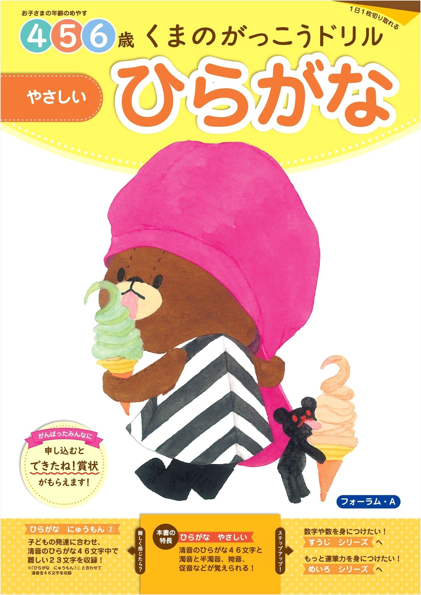 Kuma no Gakkou Easy Hiragana Practice Workbook