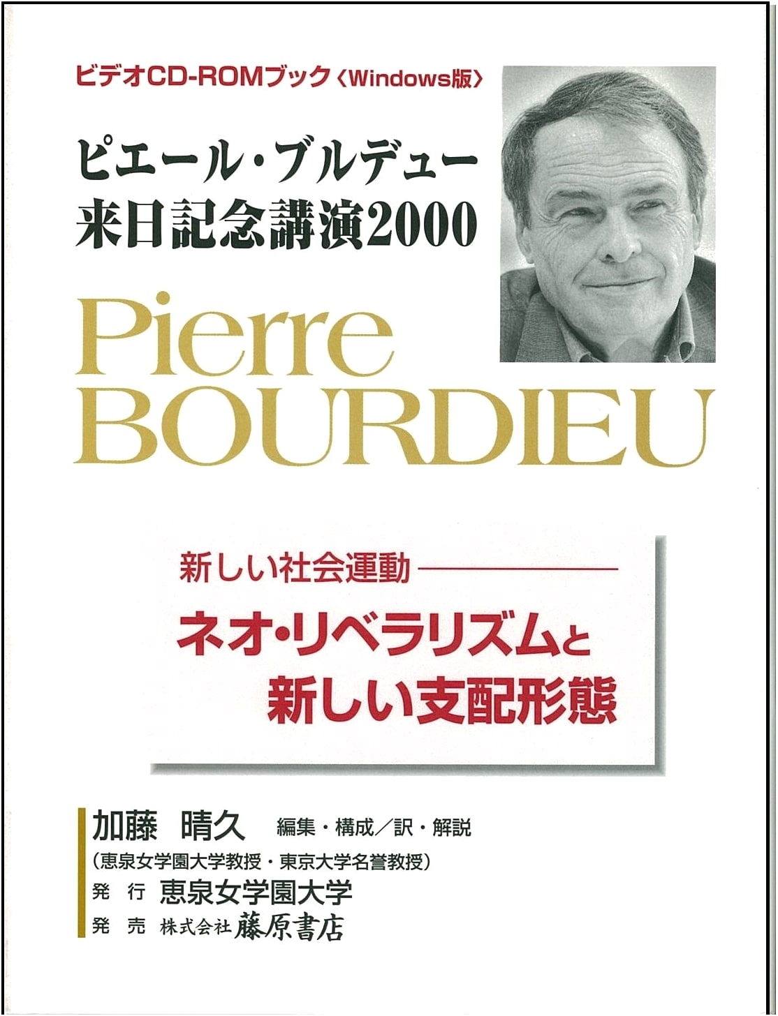 Pierre Bourdieu: New Social Movements, Neo-liberalism & Domination, Japan 2000