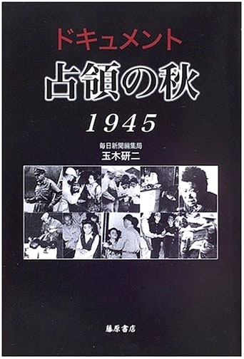 Documents of the Occupation's Autumn: 1945