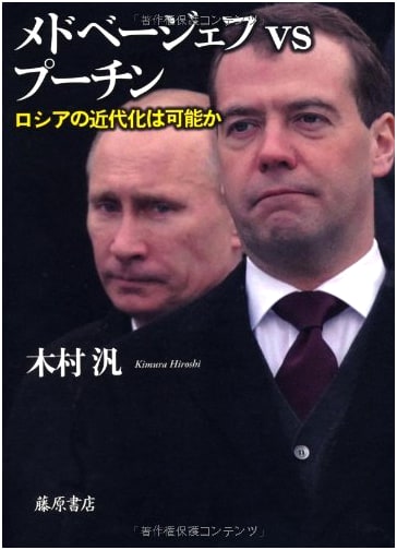 Medvedev vs. Putin: Is Russia's Modernization Possible?