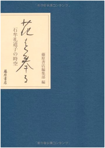 Offering Flowers: The World of Michiko Ishimure