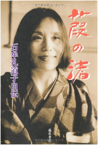 Reed Shore: Michiko Ishimure's Autobiography