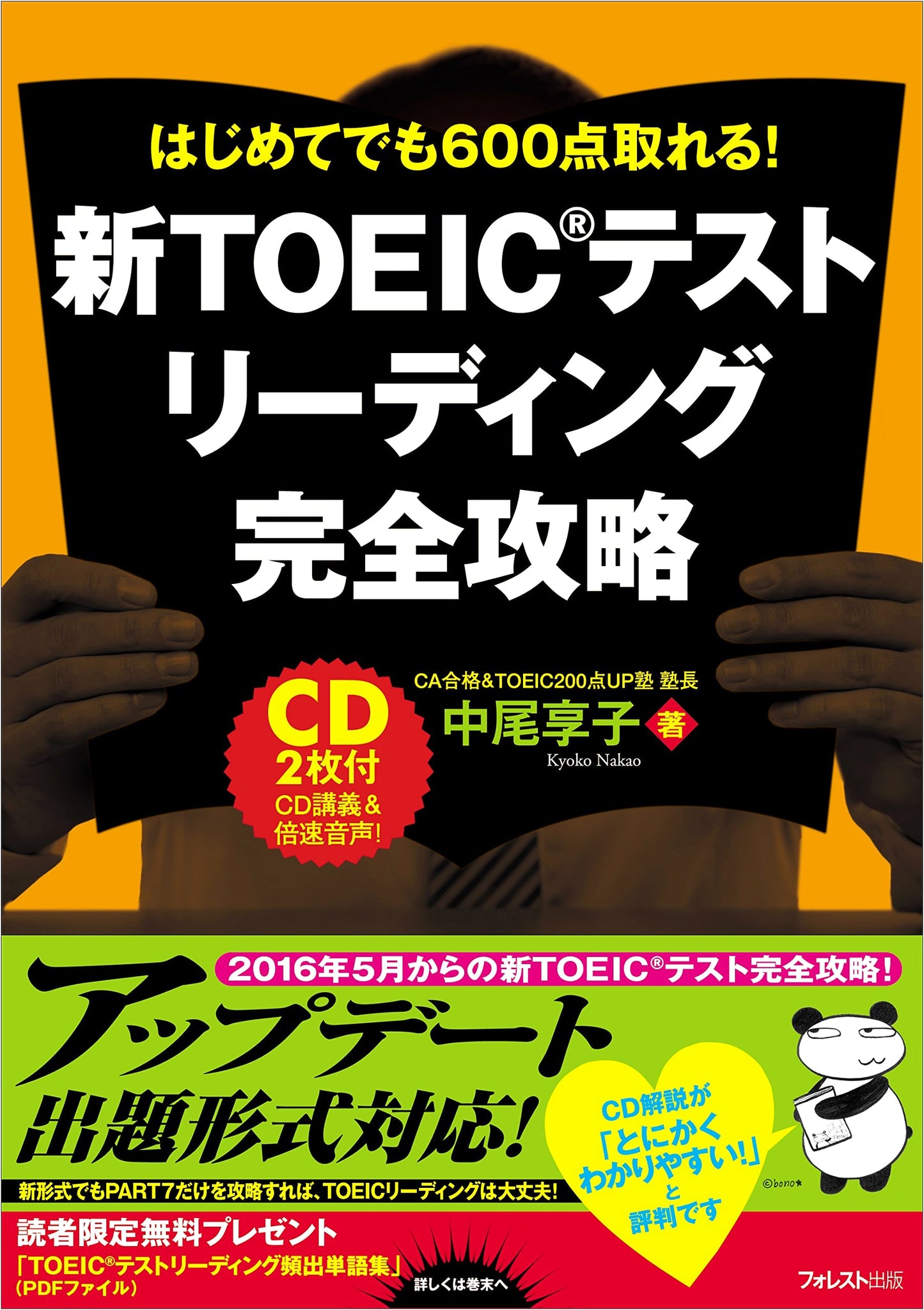 Complete Guide to TOEIC Reading, New Edition by Kyoko Nakao