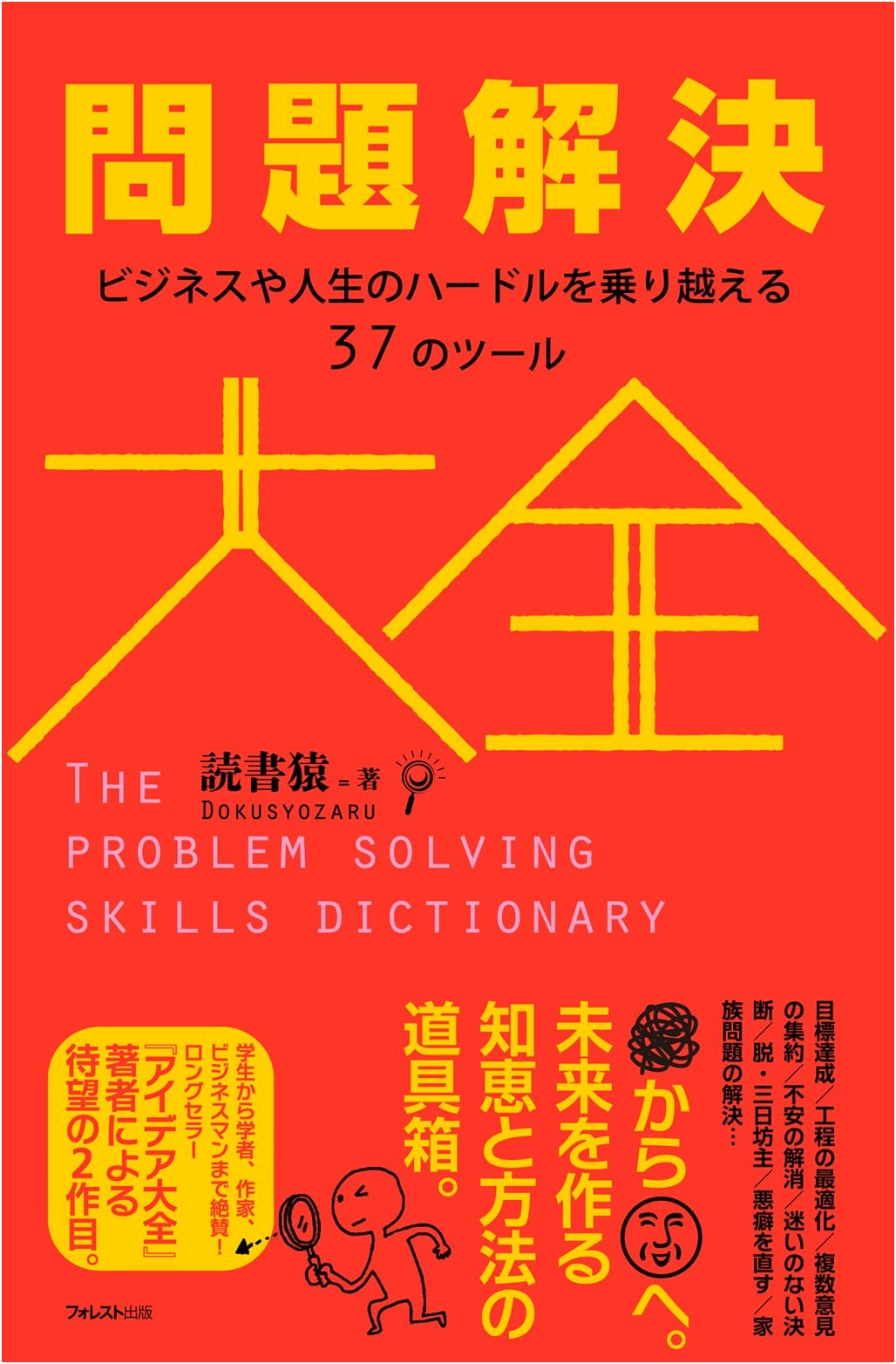 The Problem Solving Compendium: 37 Tools to Overcome Business and Life Hurdles