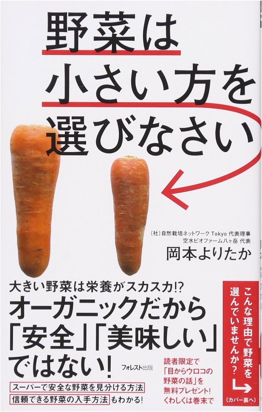Choose the Smaller Vegetables: A Forest Shinsho Guide to Better Produce