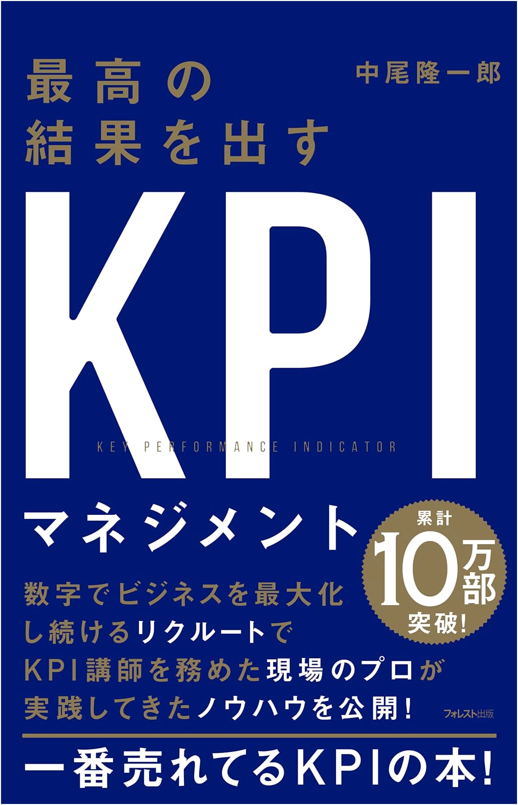 KPI Management for Maximum Results by Ryuichiro Nakao