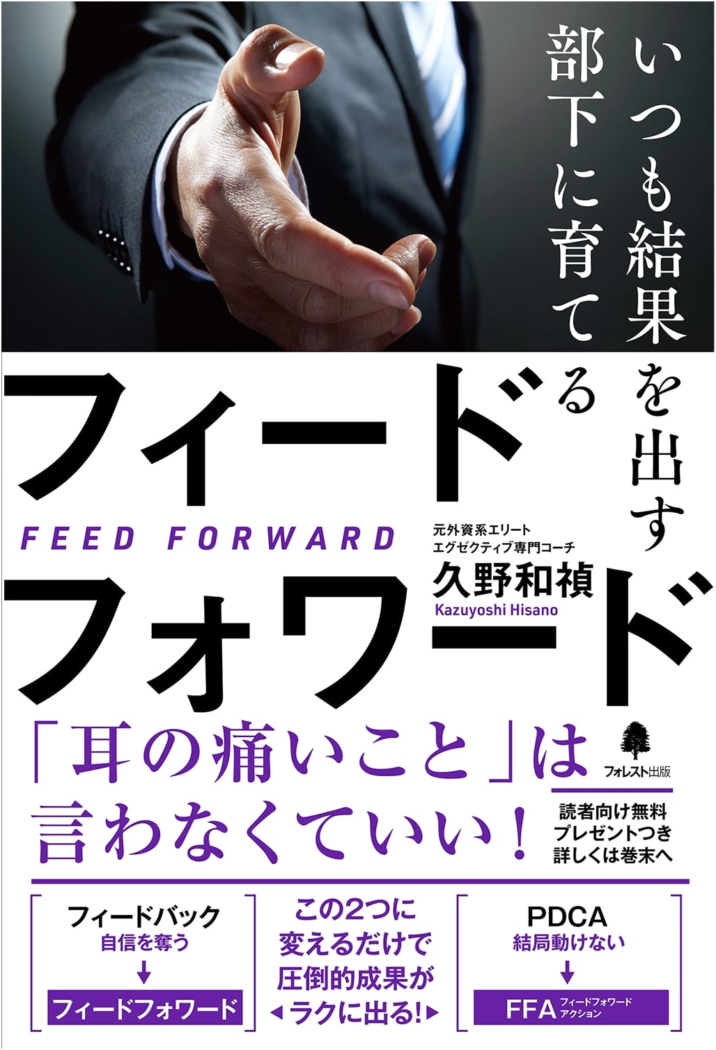 Feedforward: Cultivating High-Achieving Subordinates