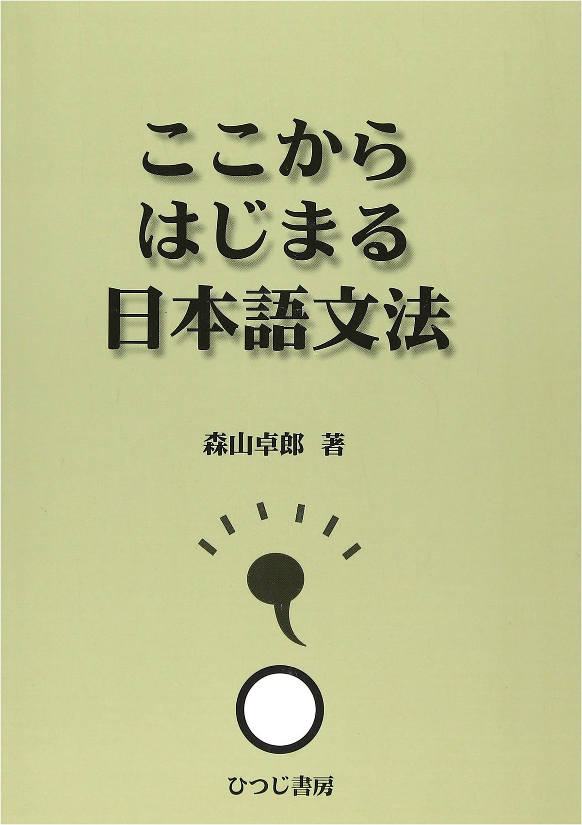 Beginning Japanese Grammar: A Comprehensive Guide