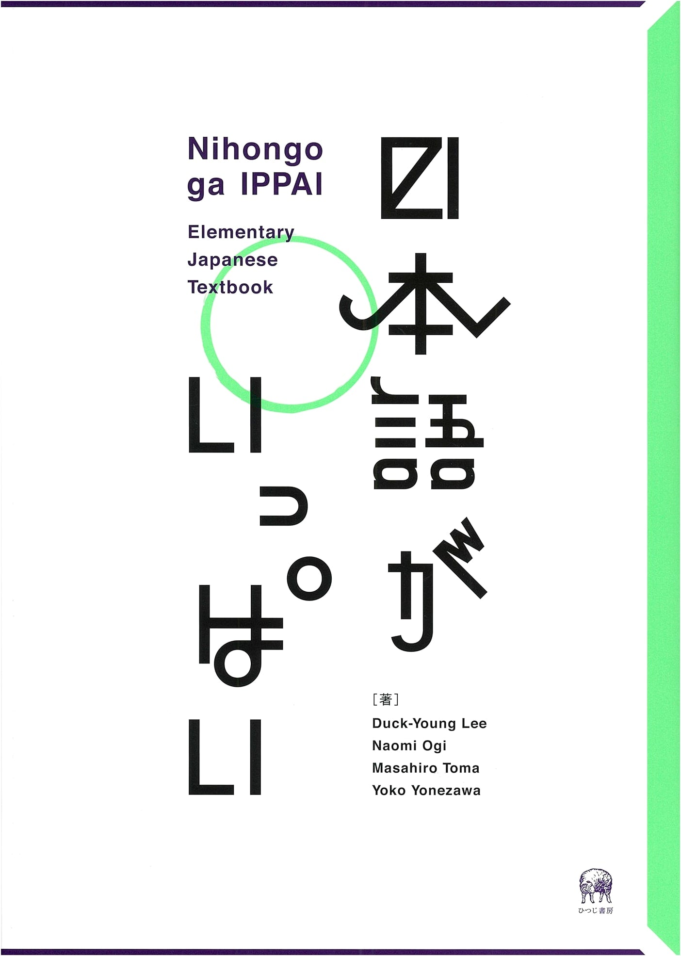 A Plethora of Japanese Language