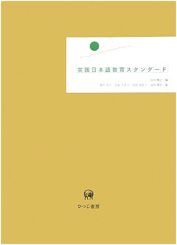 Practical Standards for Japanese Language Education