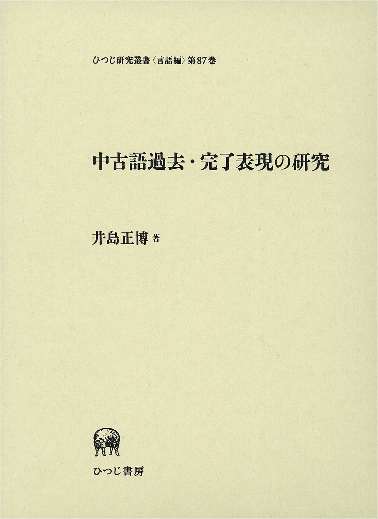Research on Past and Perfect Expressions in Middle Japanese